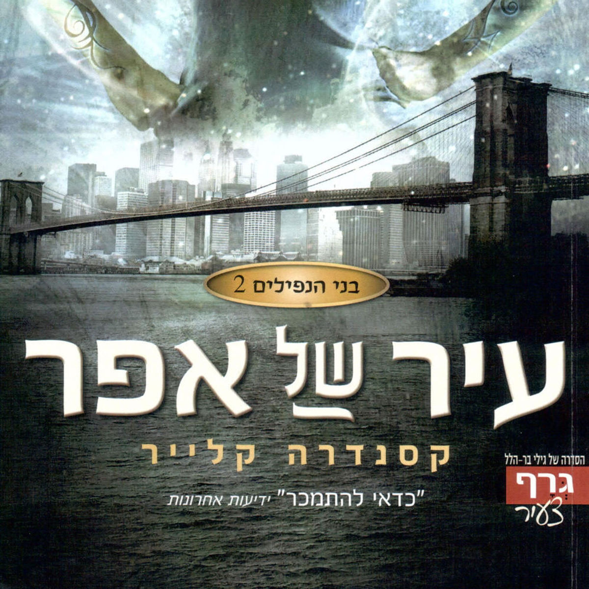 בני הנפילים 2: עיר של אפר | RTL+