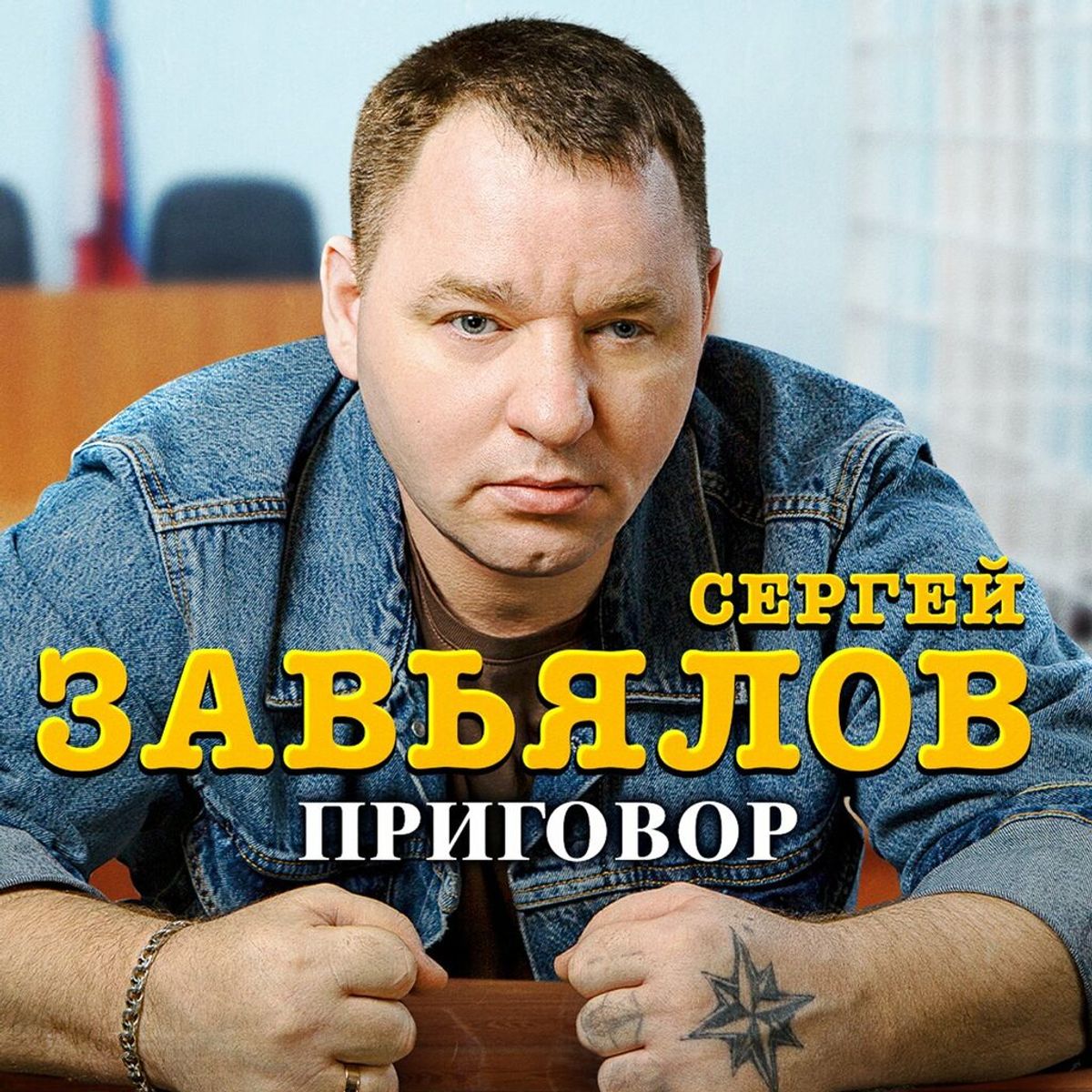 я по жизни зарекался