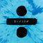 Cover ÷ (Deluxe)