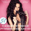 Cover 51 самый лучший румынский хит, Ч. 3