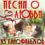 Cover Песни о любви из кинофильмов