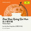 Cover Zhao Shao Quing Qui Hun