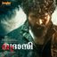 Cover Madharaasi (Original Motion Picture Soundtrack) (Malayalam)