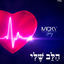 Cover הלב שלי