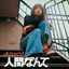 Cover Takuro Yoshida Ningen nante