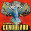 Cover Соловейко
