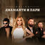 Cover Diamanti i pari
