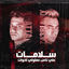 Cover Salamat Ala Nas Amaloly Ekhwat