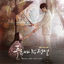 Cover The Legend of The Blue Sea OST
