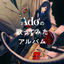 Cover Ado's Utattemita Album