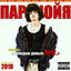 Cover МОЛОДЫЕ ДЕНЬГИ 2010
