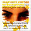 Cover Zlatni Hitove Na Bulgarskata Estradna Pesen (Golden Hits of Bulgarian Pop Music)