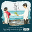 Cover Guardian (Original Television Soundtrack), Pt. 9