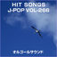 Cover Orgel J-Pop Hit Songs, 266