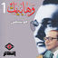 Cover وهابيات, Vol. 1