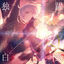 Cover Dokuhaku - Yakudo / FGO Disc