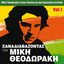 Cover Xanadiavazontas Ton Miki Theodoraki, Vol.1