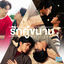 Cover รักคู่ขนาน (Multi-Love) (เพลงประกอบซีรีส์ "Our Skyy แฟนผมเป็นประธานนักเรียน")