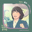 Cover Extraordinary Attorney Woo (Original Television SoundTrack) Pt. 1