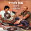 Cover נכון לתמיד