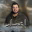Cover إعصار