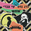 Cover Shemesh