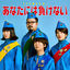 Cover Anataniwa Makenai
