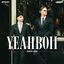 Cover YEAH BOII
