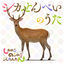 Cover Shika-senbei no Uta