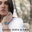 Cover Cuando zarpa el amor (Balada)