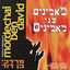 Cover Maaminim Bnei Maaminim - מאמינים בני מאמינים