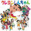 Cover KUREYONSHINCHAN