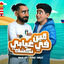 Cover مين نكشك ف غيابي