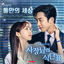 Cover Spice Up Our Love OST Part 1