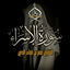 Cover Surah Al-Isra | سورة الإسراء