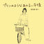 Cover Purin no yona akarui gogo