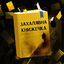 Cover Захалявна Книжечка