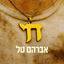 Cover חי