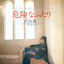 Cover Kikenna hutari