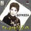 Cover Tsiftetelia
