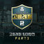 Cover School Rapper2 Team-Battle Part 3