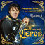 Cover Рыцарские песни о легендарной любви, Часть 1