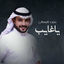 Cover ياغايب