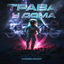 Cover Трава у дома