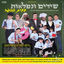 Cover Shirim Veniflaot 2 Bebeit Sefer