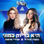 Cover היא בדיוק כמוני