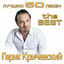 Cover Лучших 50 песен