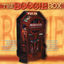 Cover The Boogie Box, Vol. 14