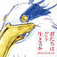 Cover 君たちはどう生きるか　サウンドトラック