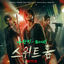 Cover Sweet Home OST